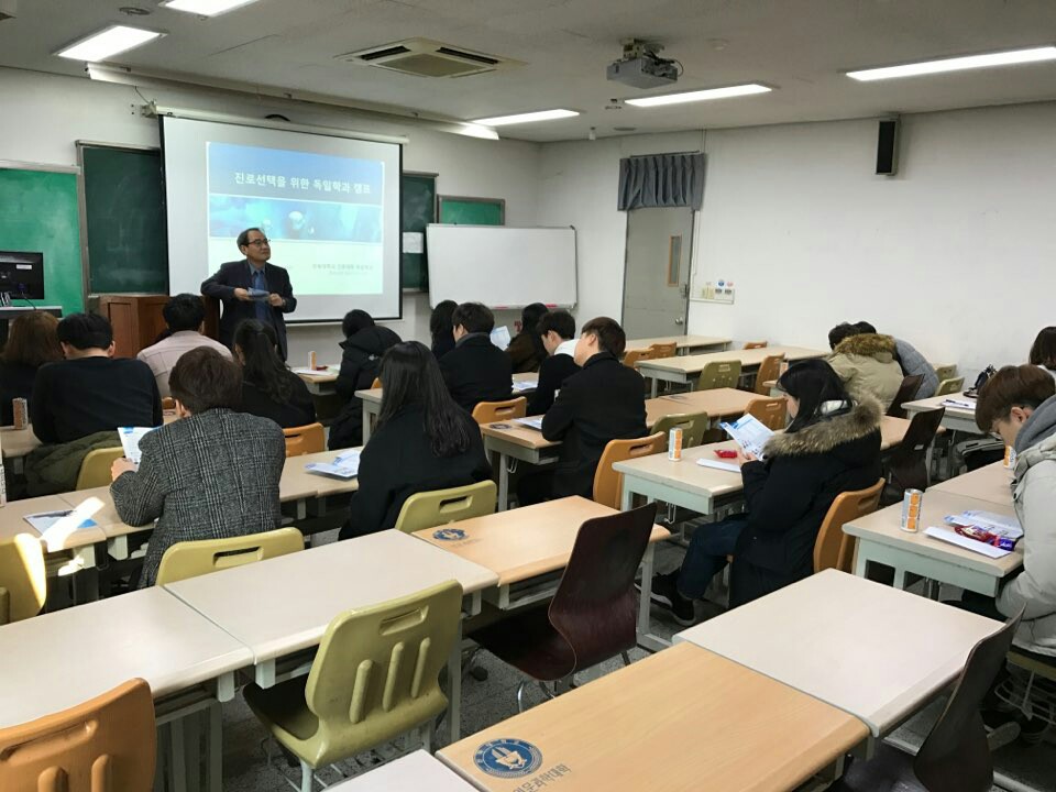 20170213 독일학과 진로선택을 위한 통합 캠프 2번째 첨부파일 이미지