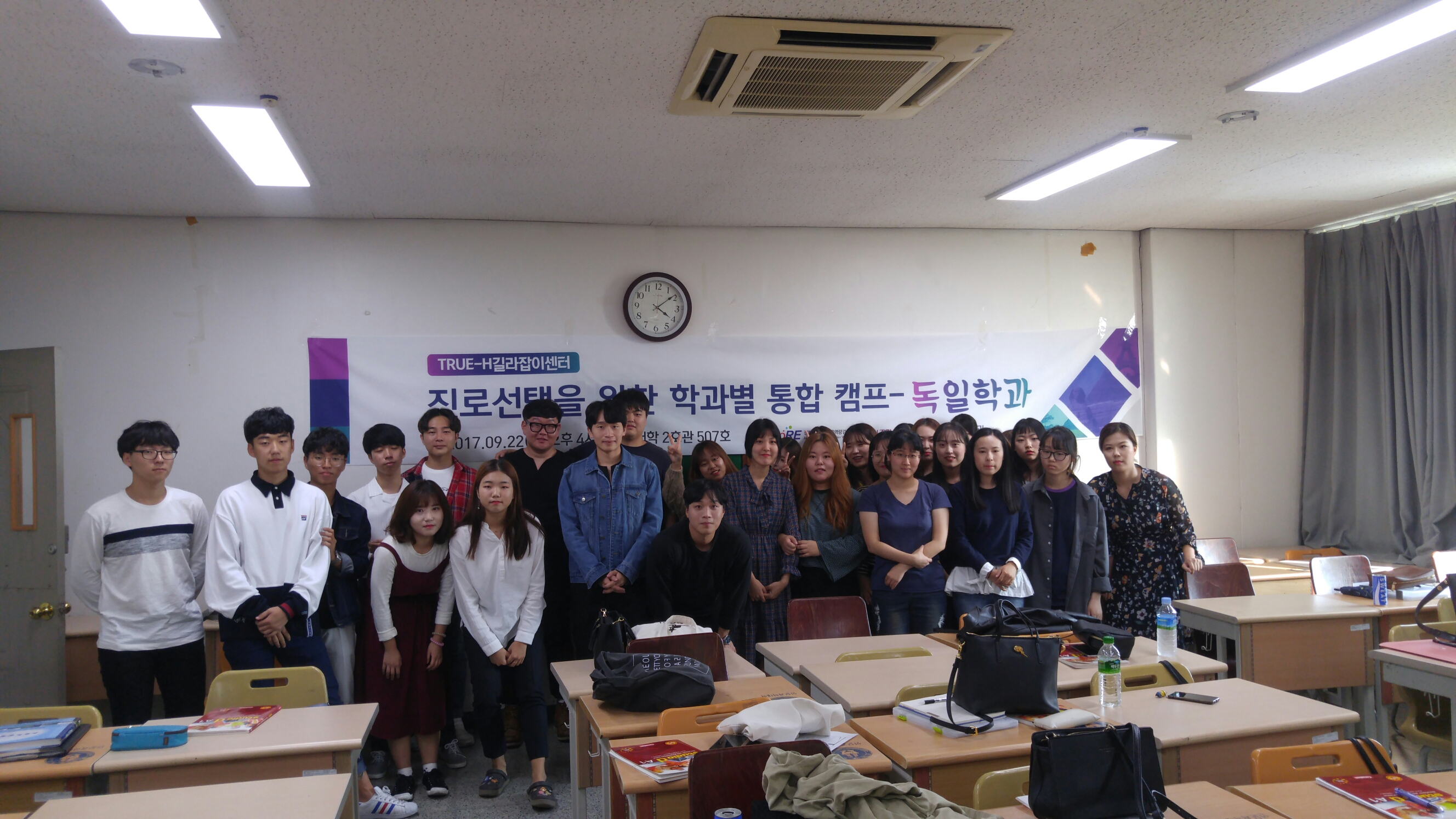20170922 TRUE-H 길라잡이센터 독일학과 진로 선택을 위한 통합 캠프 1차 1번째 첨부파일 이미지