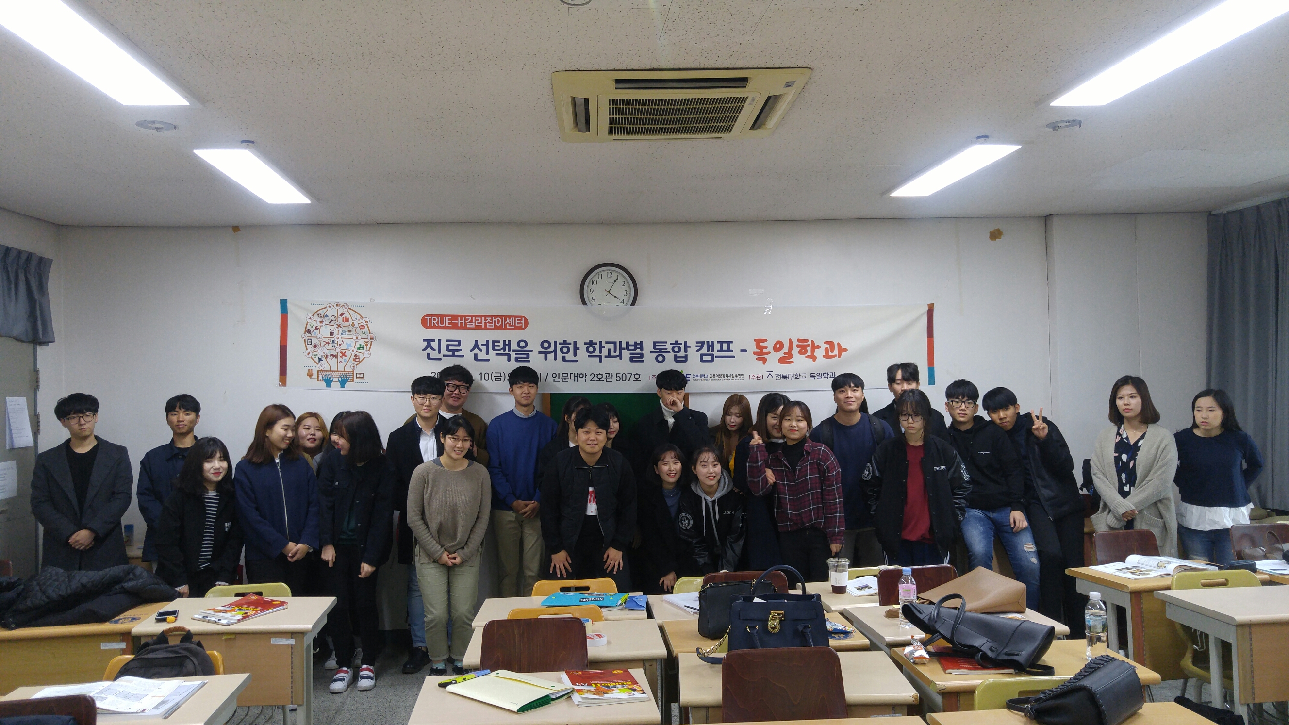 20171110 TRUE-H 길라잡이센터 독일학과 진로 선택을 위한 통합 캠프 2차 1번째 첨부파일 이미지