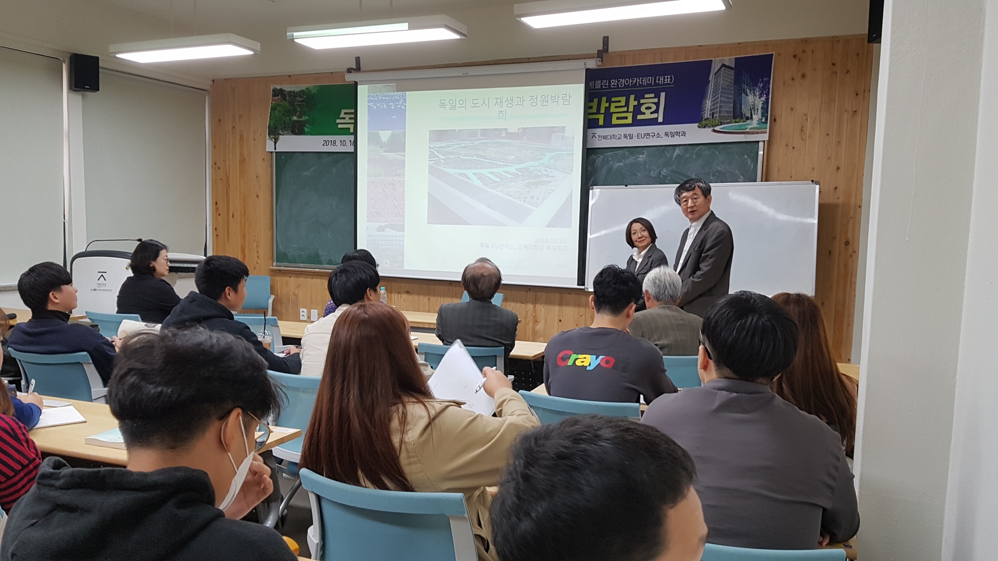 20181016 독일의 도시재생과 정원박람회 특강 1번째 첨부파일 이미지