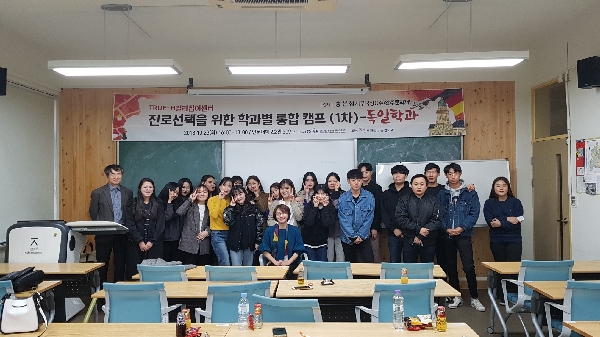 20181023 독일학과 진로선택을 위한 통합 캠프 대표이미지