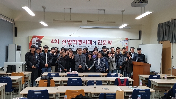 20181112 4차 산업혁명시대의 인문학 특강 대표이미지